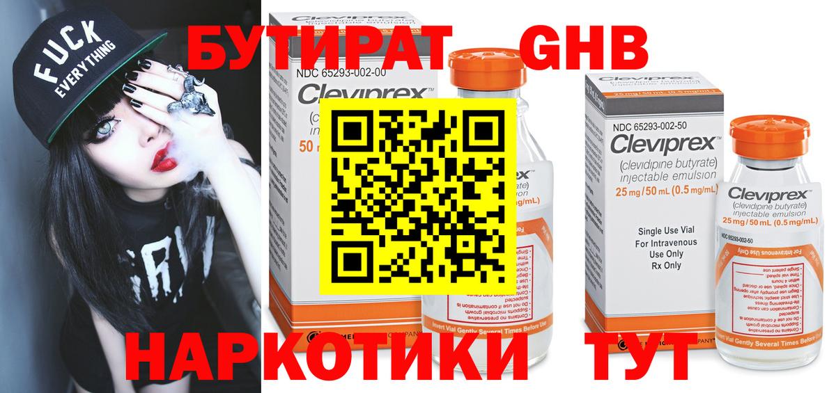 Бутират  БУТИРАТ Butirat  Вход с VPN  Мурино 