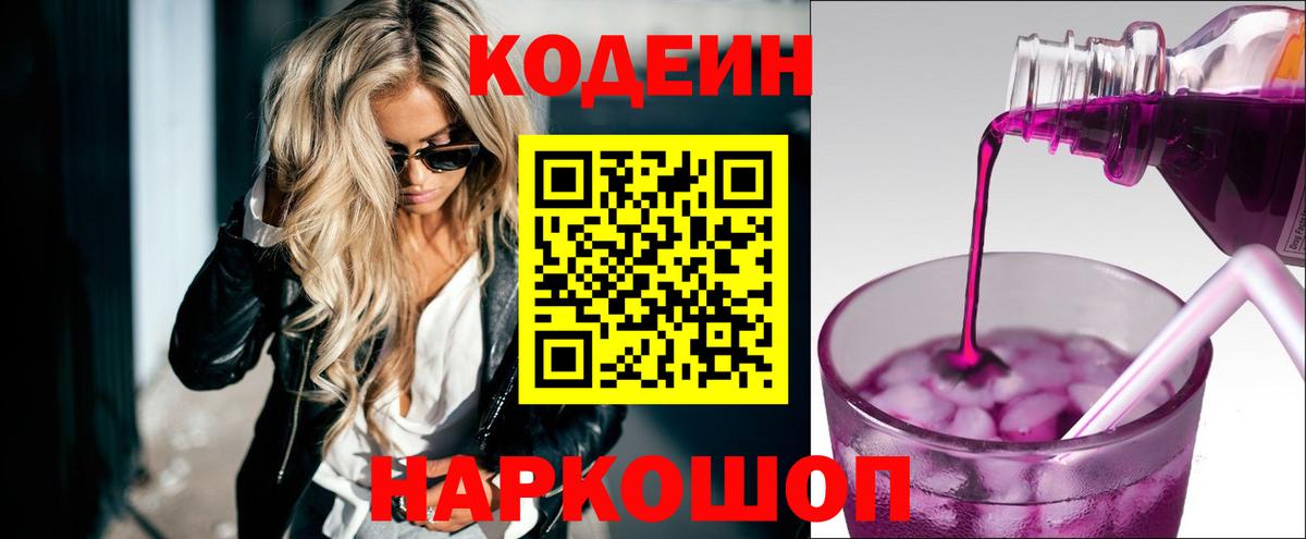 Мурино  Codein напиток Lean (лин)  Вход с VPN 