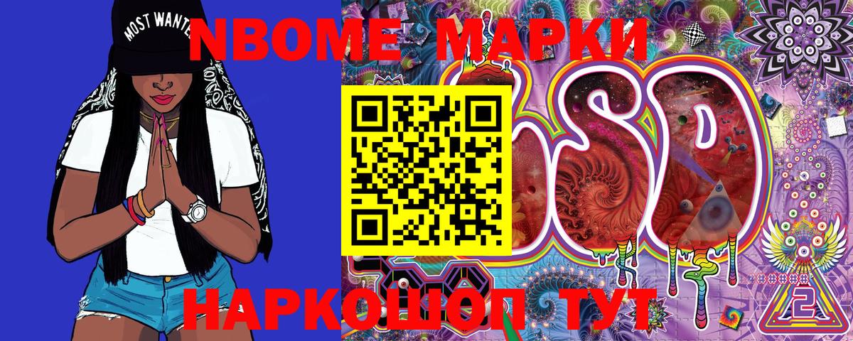 Марки N-bome 1,8мг Мурино
