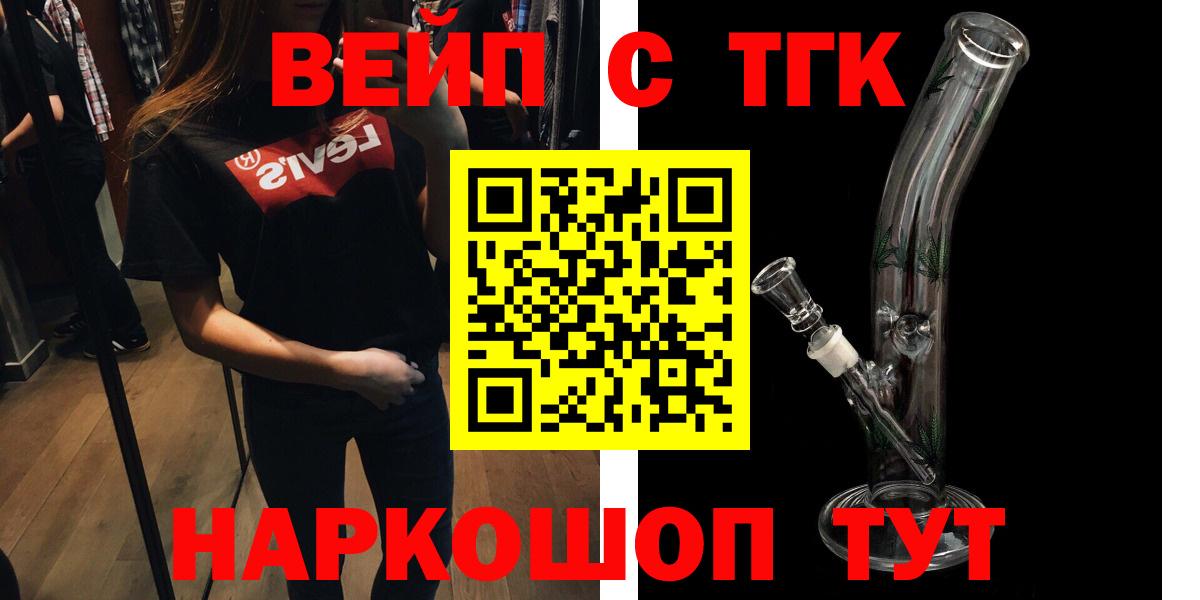 ТГК вейп с тгк  купить наркотик  Мурино  Дистиллят ТГК концентрат  Вход с VPN 